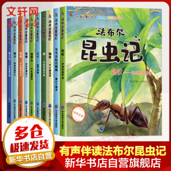 法布爾昆蟲記 法布爾昆蟲記