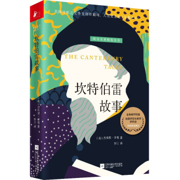 坎特伯雷故事 坎特伯雷故事
