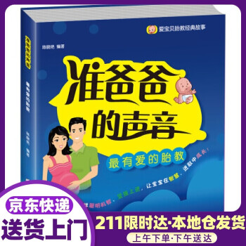 準(zhǔn)爸爸的聲音 準(zhǔn)爸爸的聲音