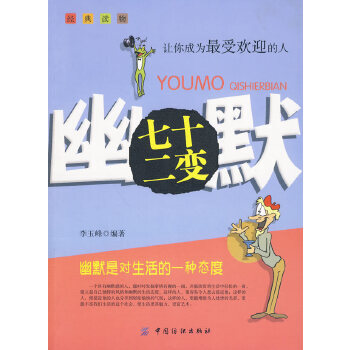 幽默七十二變 幽默七十二變