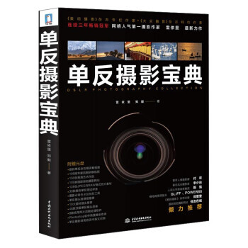 單反攝影寶典