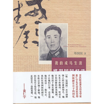 鄭洞國(guó)回憶錄