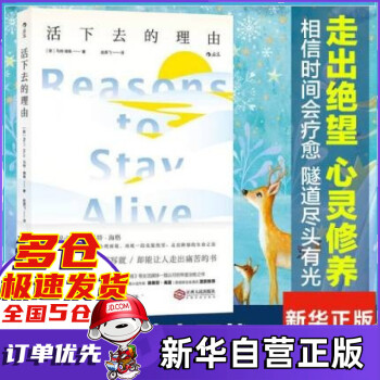 活下去的理由 活下去的理由