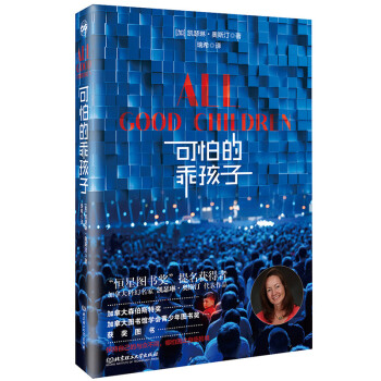 可怕的乖孩子 可怕的乖孩子