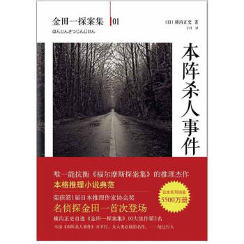 本陣殺人事件 本陣殺人事件