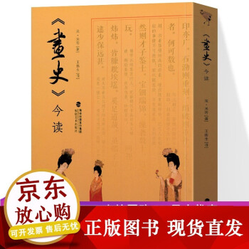 《畫史》今讀 《畫史》今讀