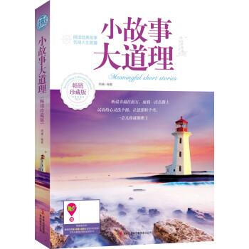 小故事大道理 小故事大道理
