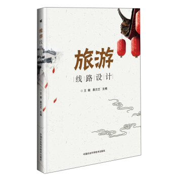 旅游線路設(shè)計(jì)