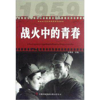 戰火中的青春