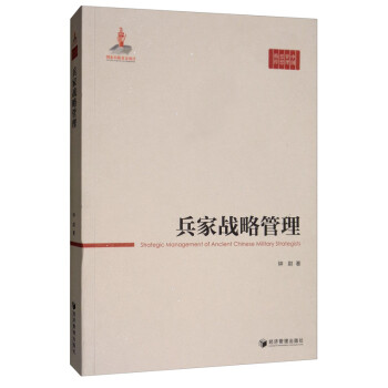 兵家戰略管理 兵家戰略管理