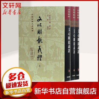 文心雕龍義證 文心雕龍義證