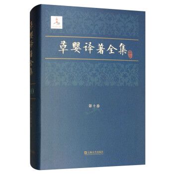 草嬰譯著全集 草嬰譯著全集