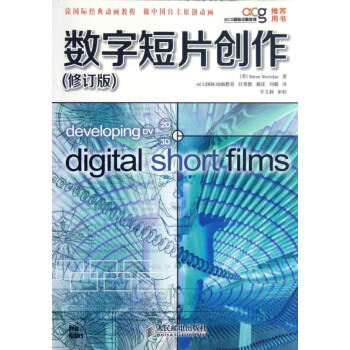 數字短片創作