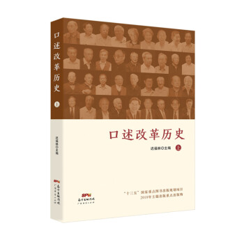 口述改革歷史 口述改革歷史