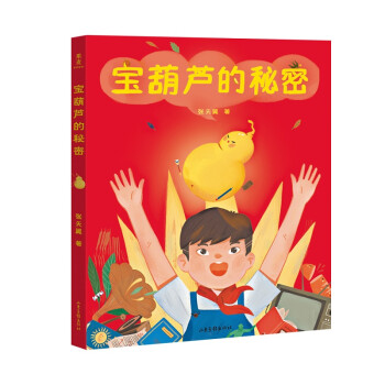 寶葫蘆的秘密 寶葫蘆的秘密