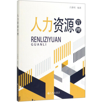人力資源管理