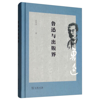 魯迅與出版界