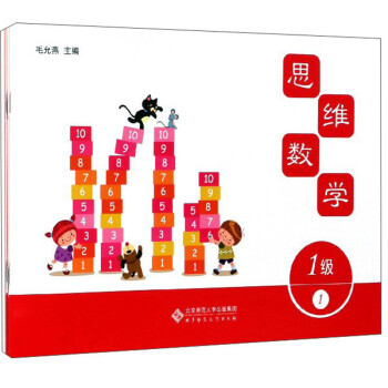 思維數學1級