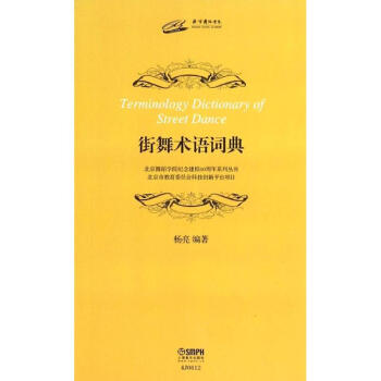 街舞術(shù)語詞典