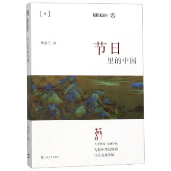 節日里的中國