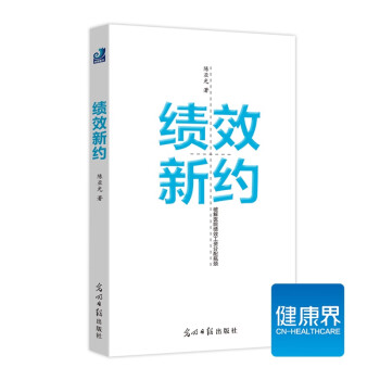 《績效新約》