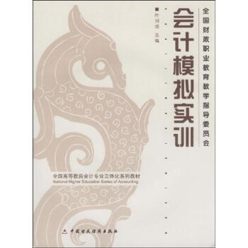 會計模擬實訓