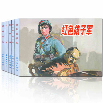 紅色經典故事