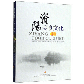 資陽美食文化