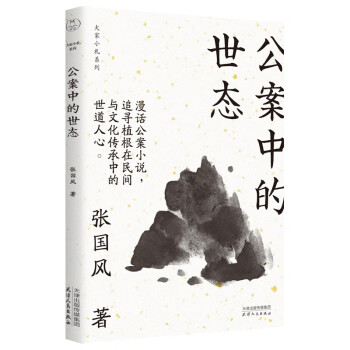 公案中的世態