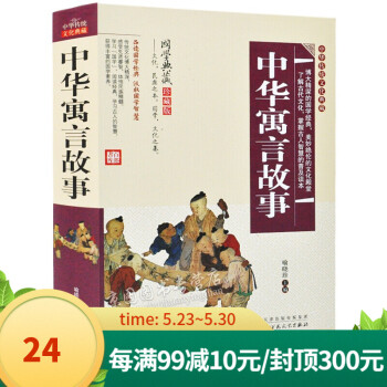 中華寓言故事