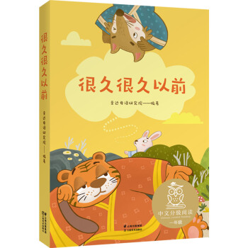中文分級閱讀