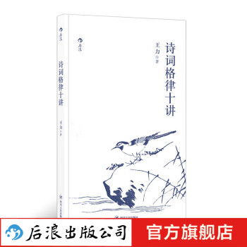 詩詞格律十講