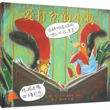 愛打岔的小雞 愛打岔的小雞