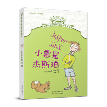 小霉星杰斯珀