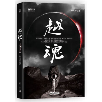 宏章文學越魂