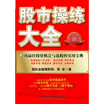 股市操練大全 股市操練大全