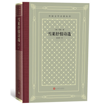 雪萊抒情詩選 雪萊抒情詩選