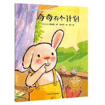 奇奇有個計劃