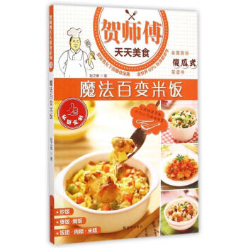 魔法百變米飯