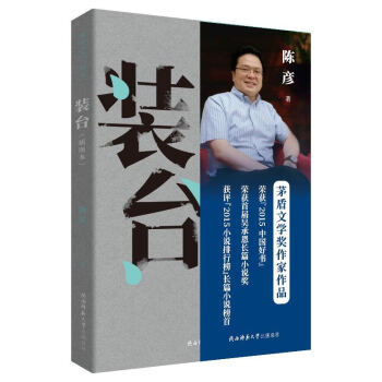 裝臺:插圖本 裝臺:插圖本