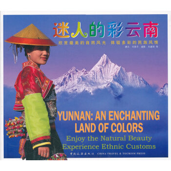 迷人的彩云南 迷人的彩云南