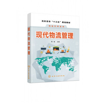 現代物流管理