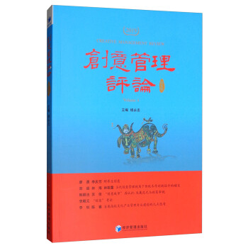 創(chuàng)意管理評論 創(chuàng)意管理評論