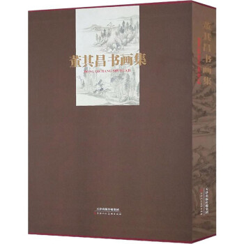 董其昌書畫集 董其昌書畫集