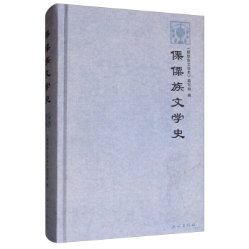 傈僳族文學史 傈僳族文學史