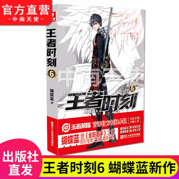 王者時刻.6