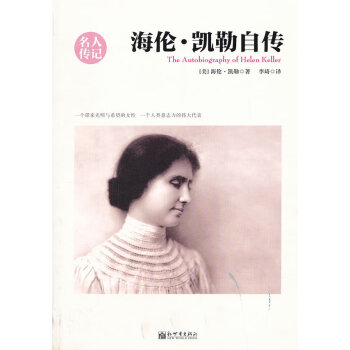 海倫凱勒自傳