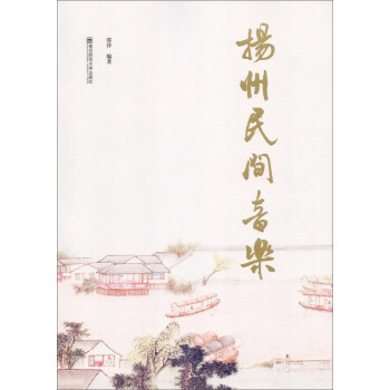 揚州民間音樂 揚州民間音樂