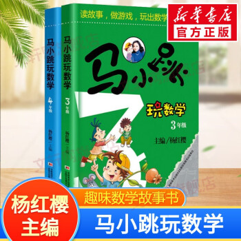 馬小跳玩數學 馬小跳玩數學