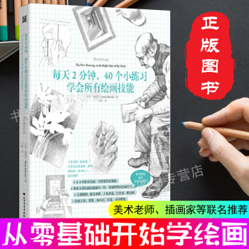 五天學會繪畫